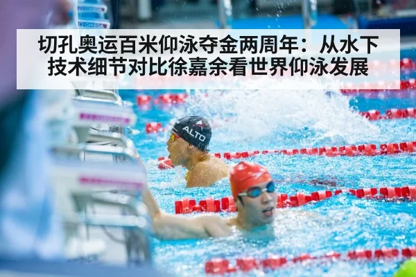 backstroke swimming turn